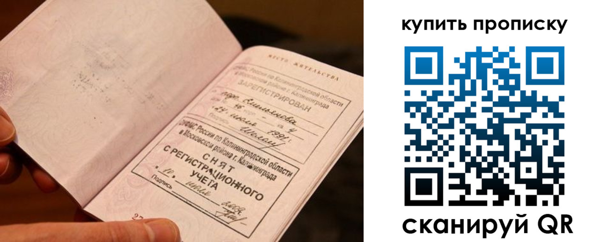 временная прописка в Константиновске