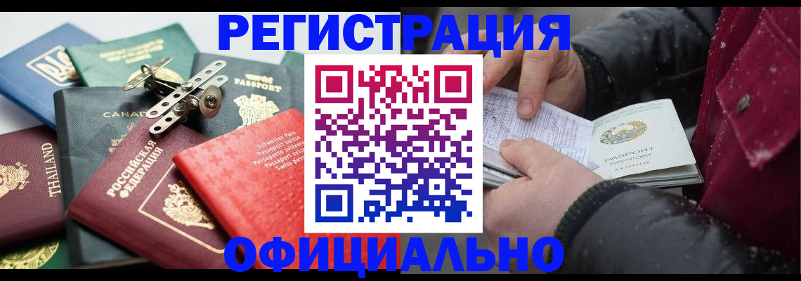 прописка иностранных граждан в Константиновске