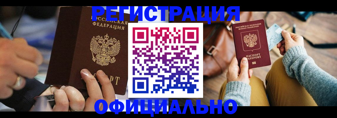 прописка для школы в Константиновске