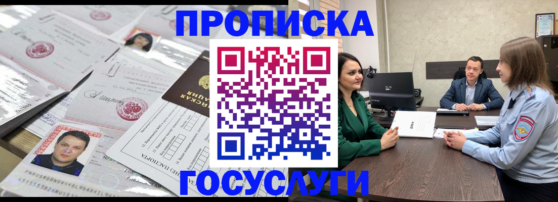 временная регистрация недорого в Константиновске